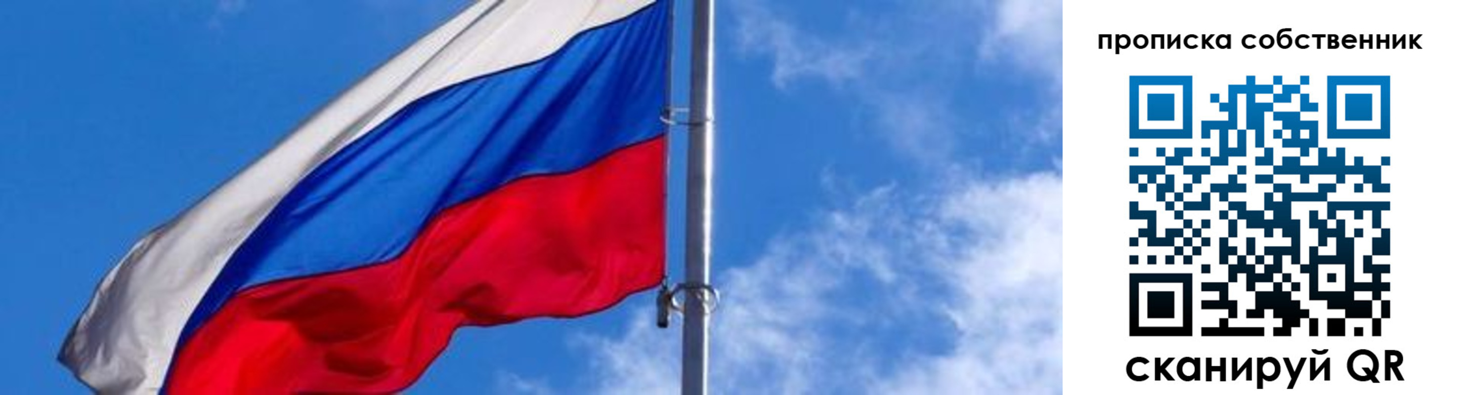 прописка 2025 в Ельце