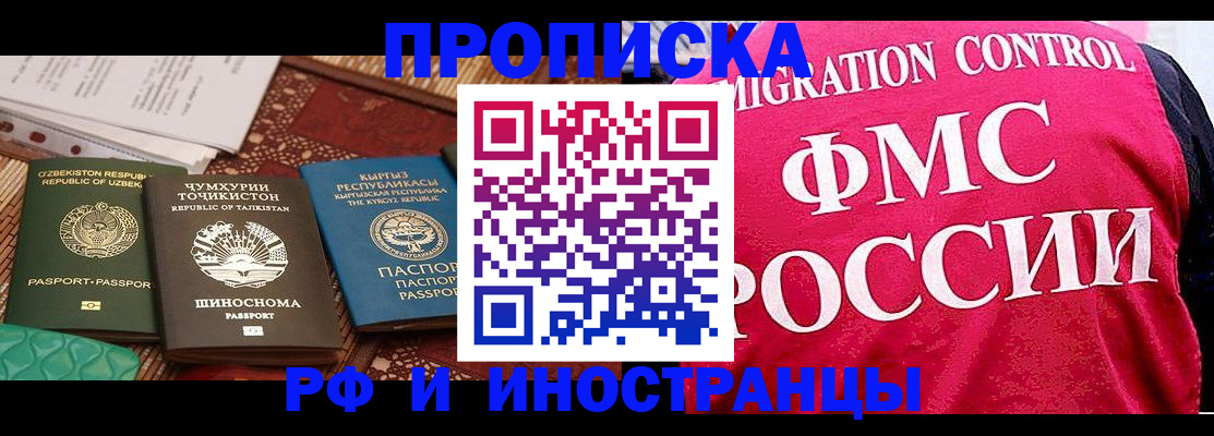 прописка законно в Ельце