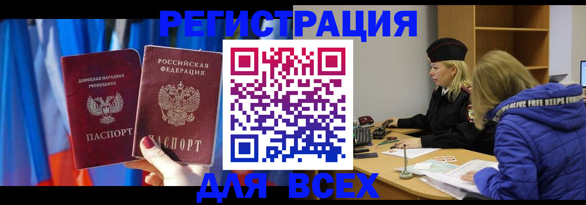 прописка регистрация в Ельце