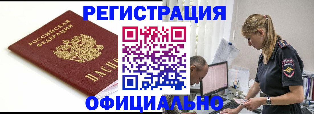 прописка для кредита в Ельце
