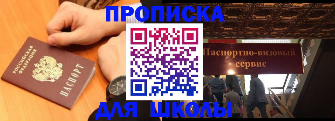 регистрация для школы в Ельце