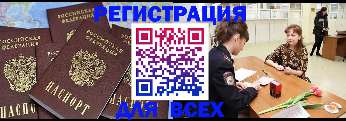 прописка для работы в Ельце