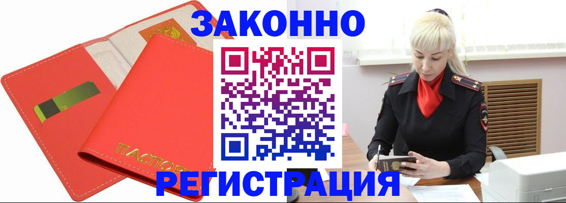 прописка для военкомата в Ельце
