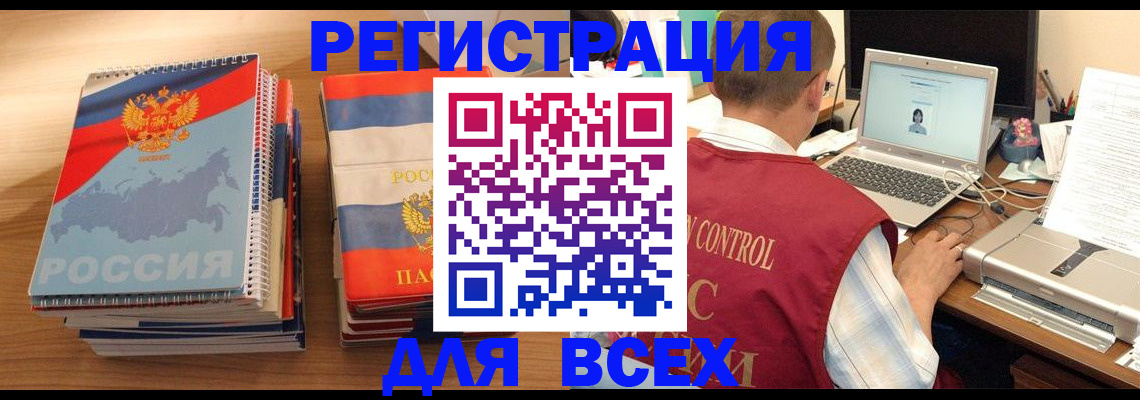 прописка в Ельце