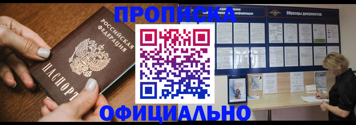 прописка штамп в Ельце